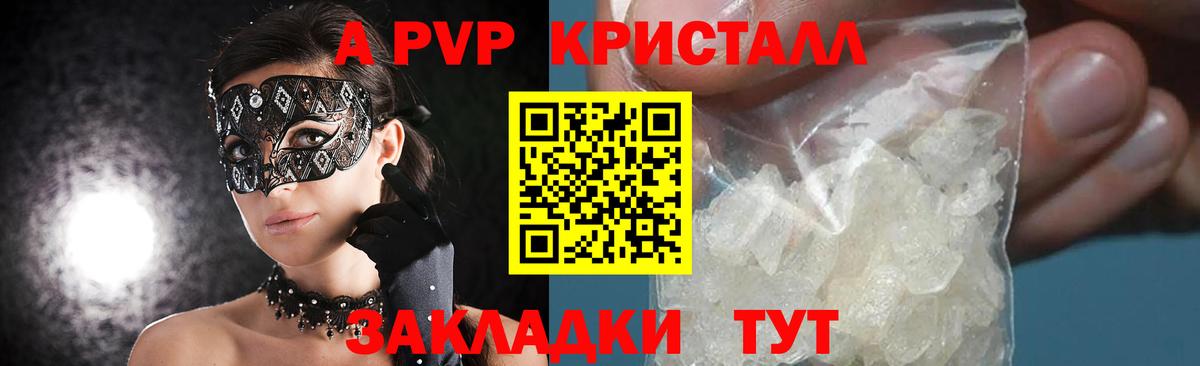 Альфа ПВП Crystall  A PVP  APVP мука  Вход с VPN  Черемхово  Alpha PVP Crystall 