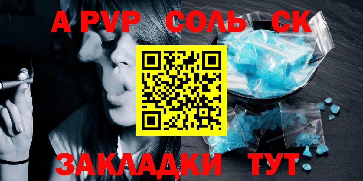 A-PVP Crystall Черемхово