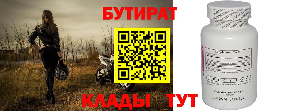 Черемхово  Бутират Butirat  Бутират  Вход с VPN 
