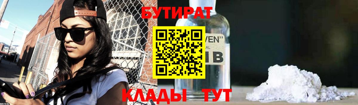 Бутират 99% Черемхово