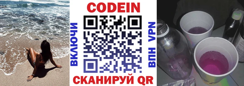 Codein напиток Lean (лин)  Черемхово 