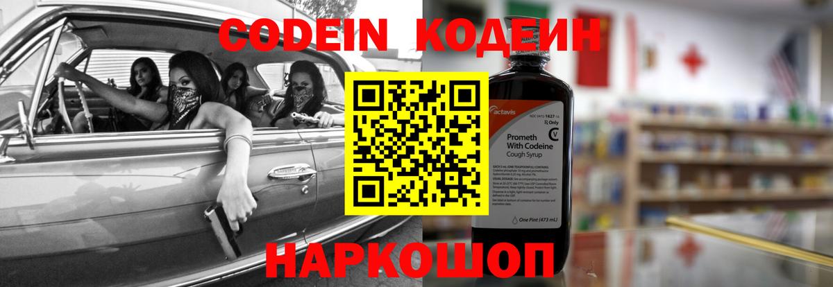 Черемхово  Кодеин Purple Drank  Вход с VPN 