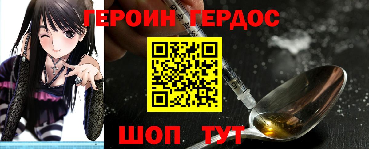 ГЕРОИН хмурый Черемхово