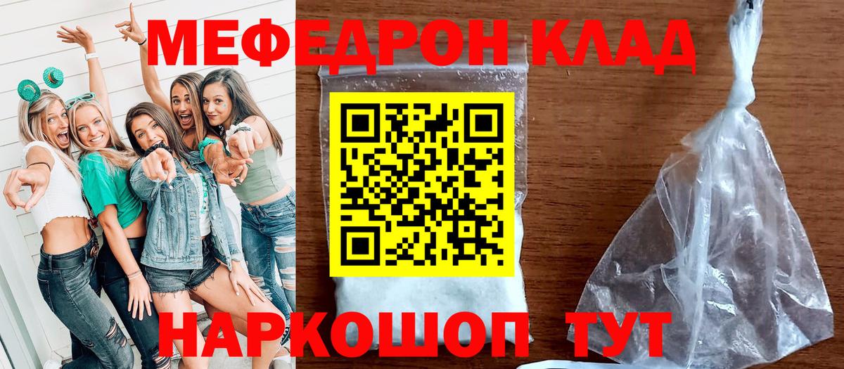 МЯУ-МЯУ кристаллы  Вход с VPN  МЯУ-МЯУ  Черемхово 