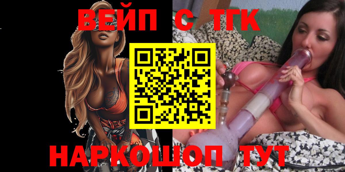 Дистиллят ТГК вейп с тгк  Дистиллят ТГК вейп  Вход с VPN  Черемхово 